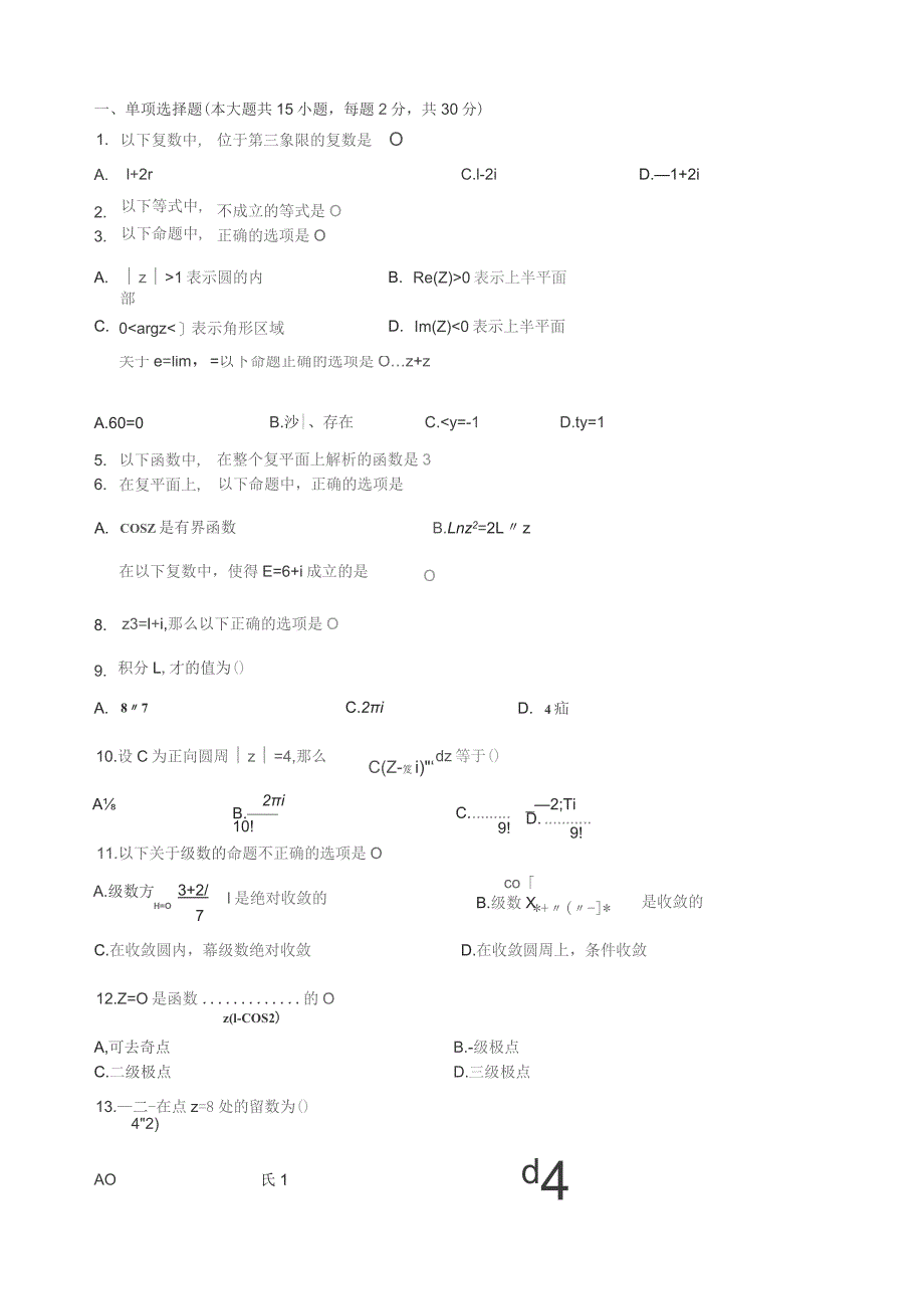 复变函数与积分变换期末考试试卷及答案.docx_第1页