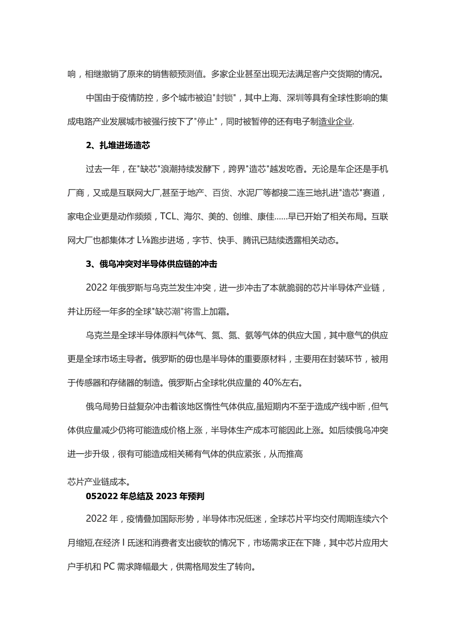 2022年半导体行业年度分析报告.docx_第2页