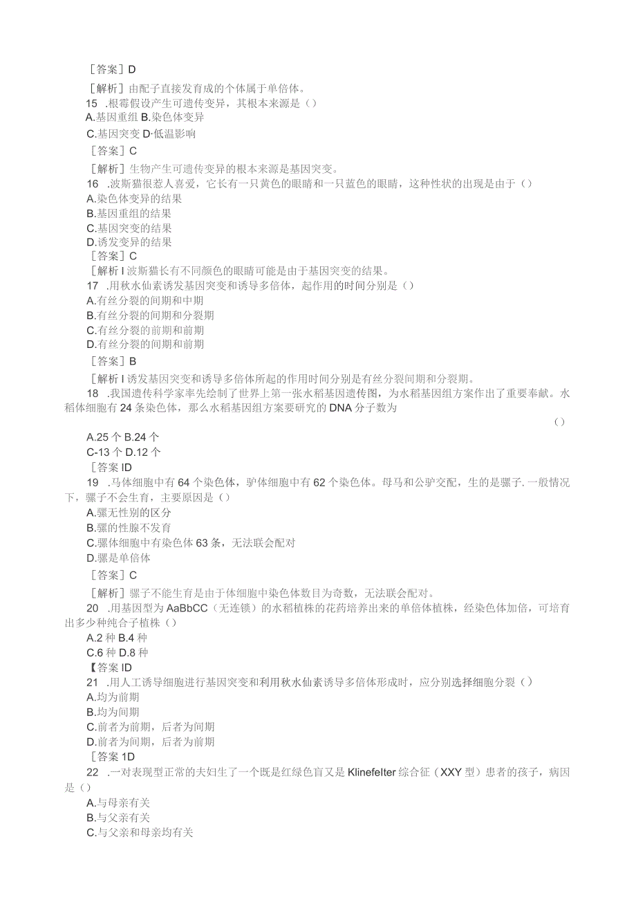 基因突变及其他变异测试题.docx_第3页