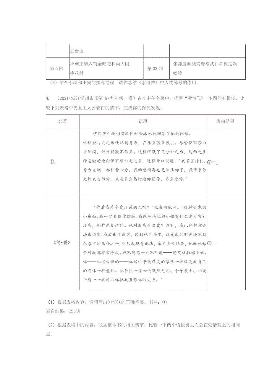 2021浙江温州市各区一模二模三模名著阅读汇编.docx_第3页