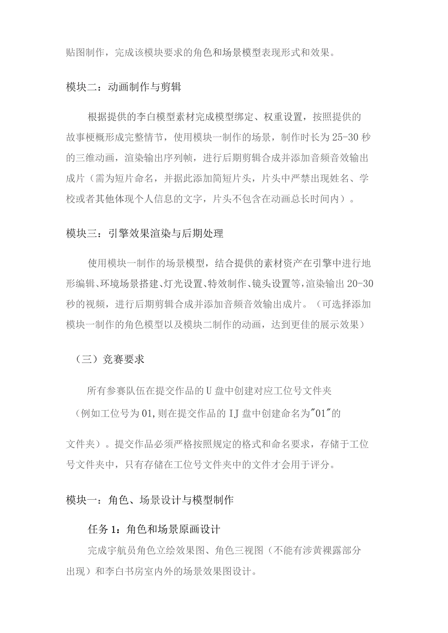 全国职业院校技能大赛“数字艺术设计”赛项赛题样题3学生赛一竞赛目标.docx_第2页