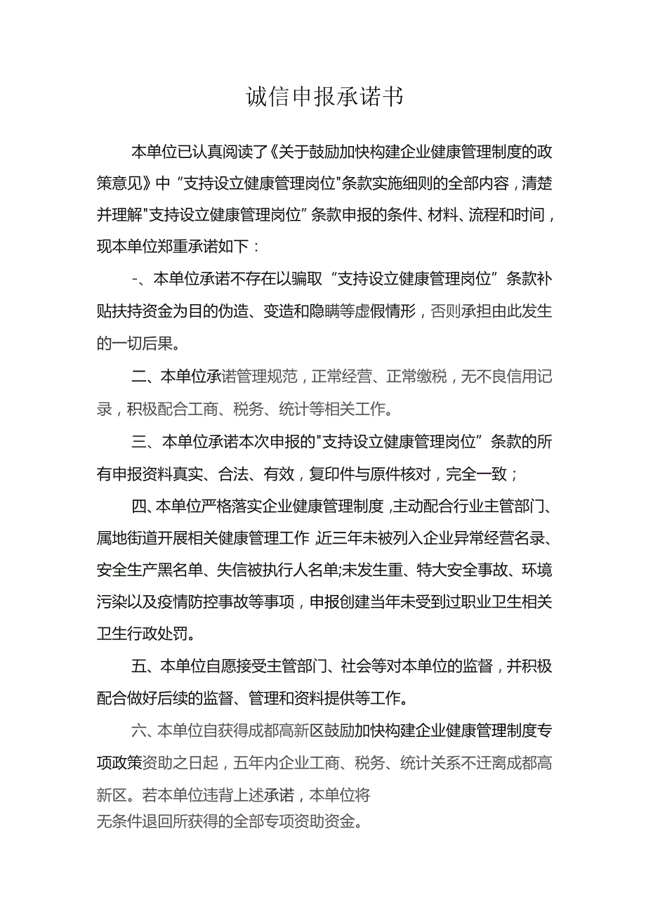 诚信申报承诺书.docx_第1页