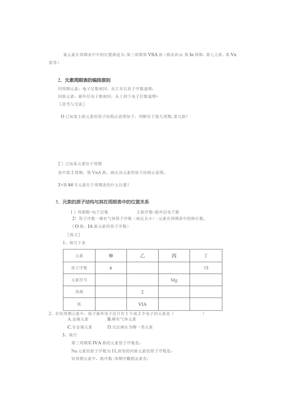 第一章第一节元素周期表.docx_第2页