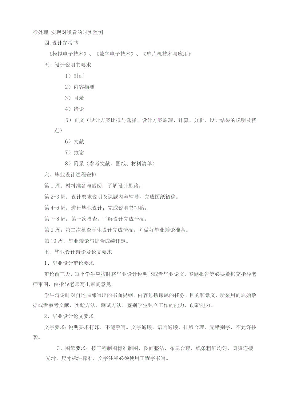 基于单片机环境噪音测量仪.docx_第3页