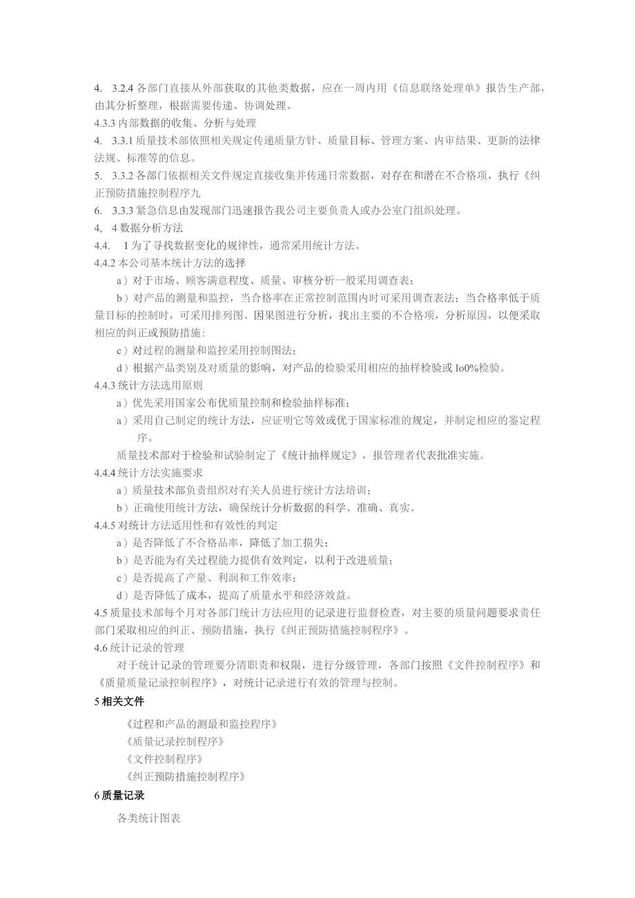 五金电子公司数据分析控制程序.docx_第2页