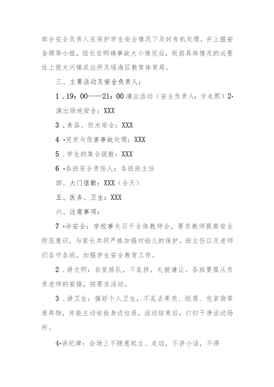 小学2024年“六一”儿童节庆祝活动安全应急预案.docx_第2页