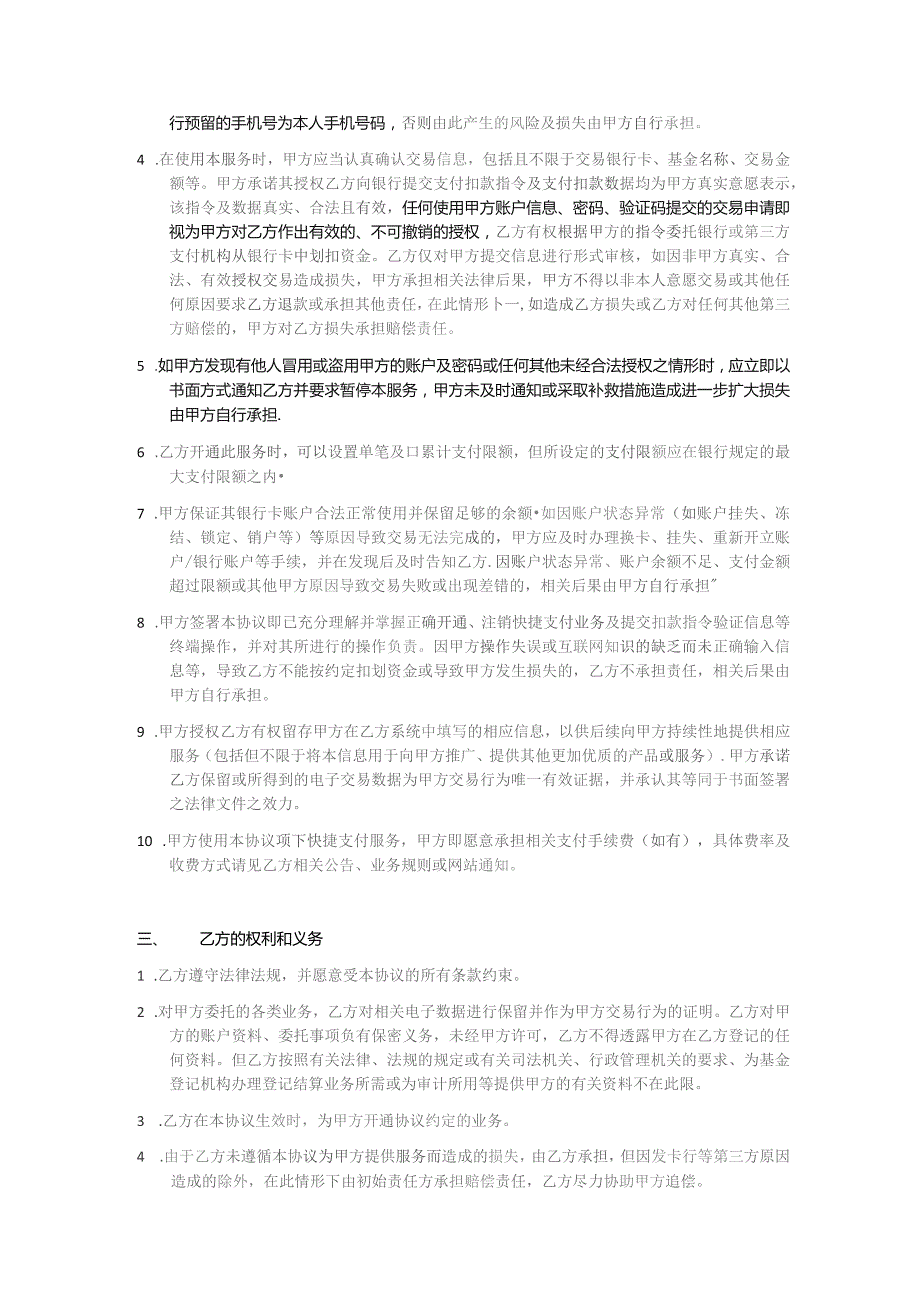 交银施罗德基金管理有限公司快易付服务协议.docx_第2页