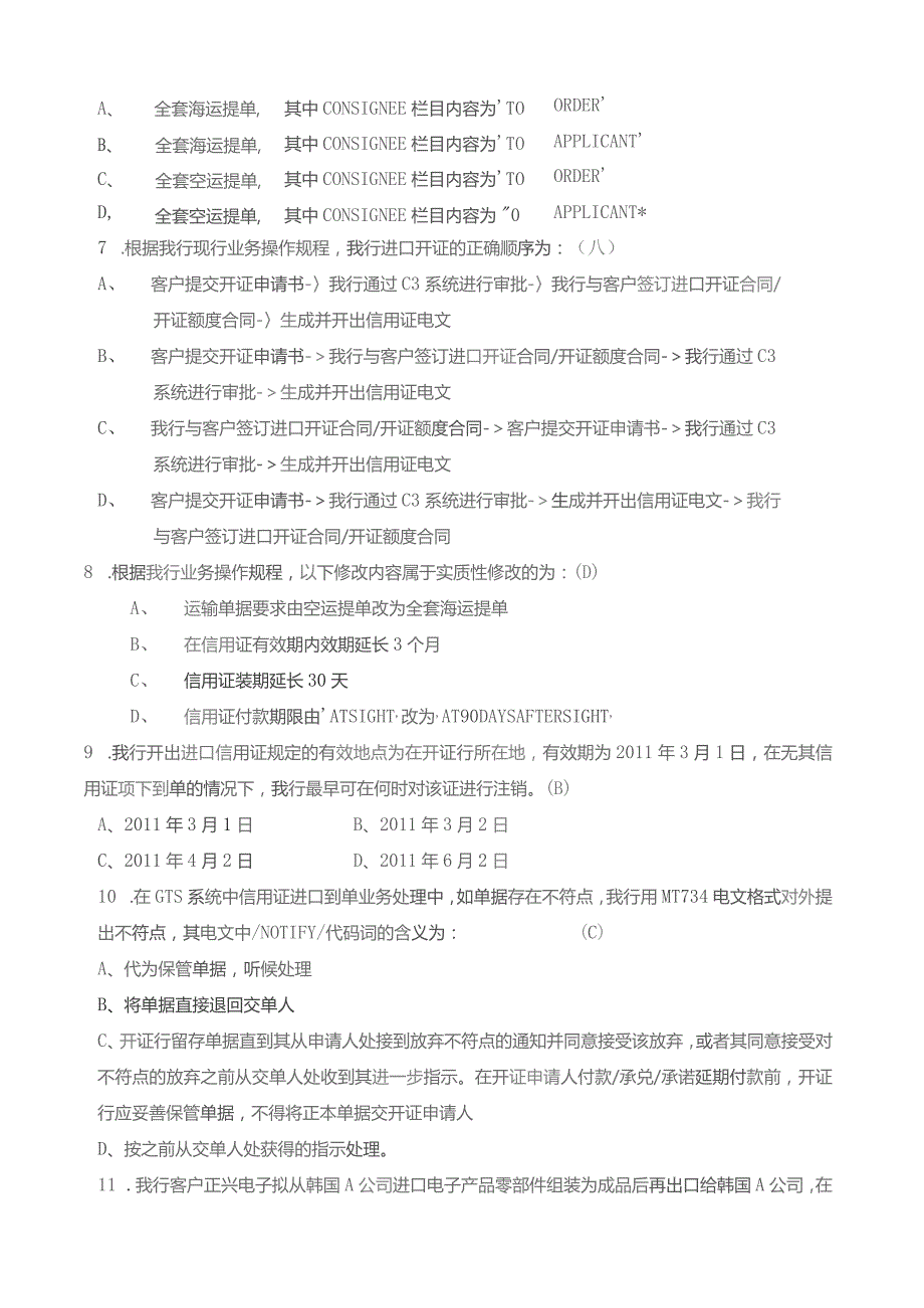 国际结算部分.docx_第2页