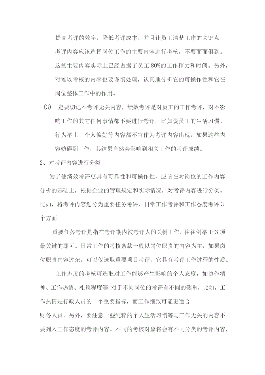 制造企业公司绩效考核步骤和内容.docx_第2页