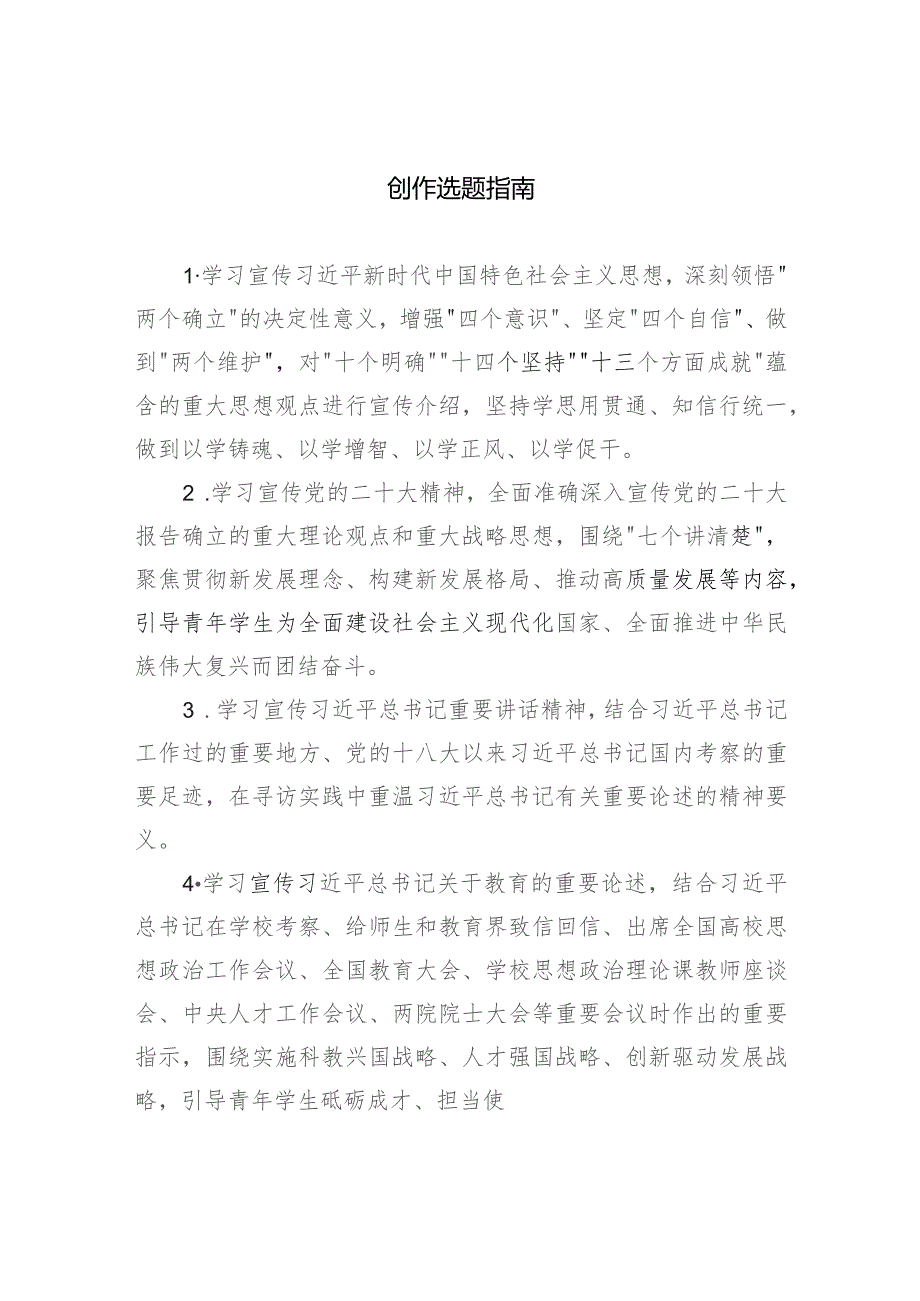 创作选题指南.docx_第1页