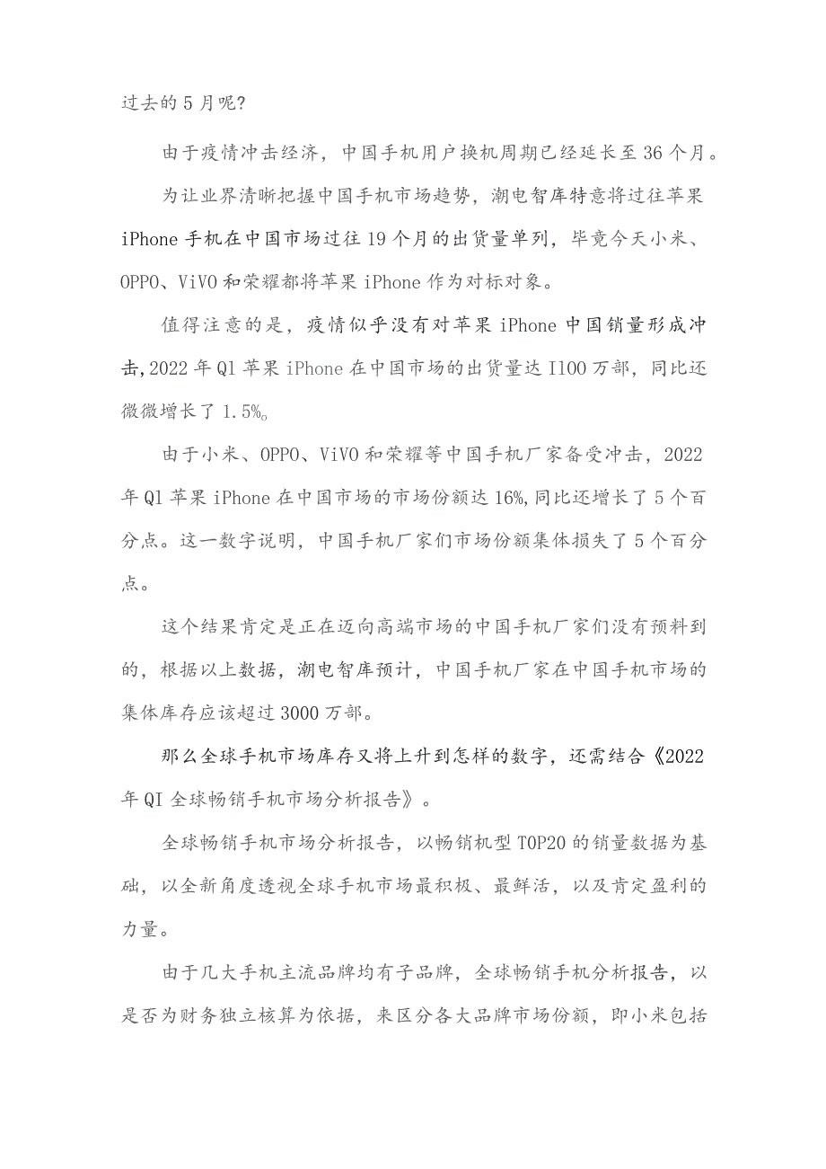 2022年Q1季度全球畅销手机分析报告.docx_第2页