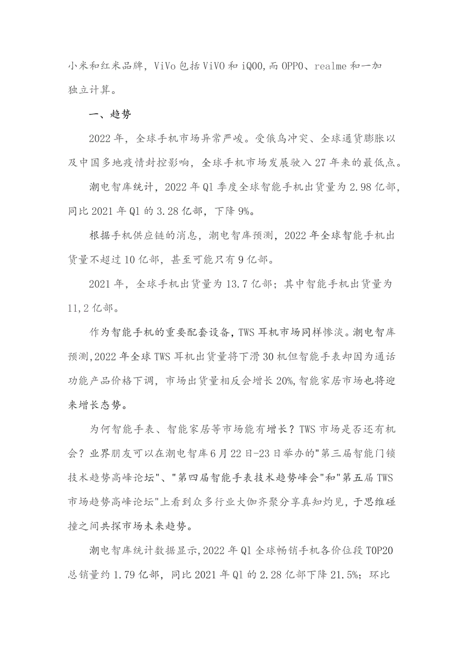 2022年Q1季度全球畅销手机分析报告.docx_第3页