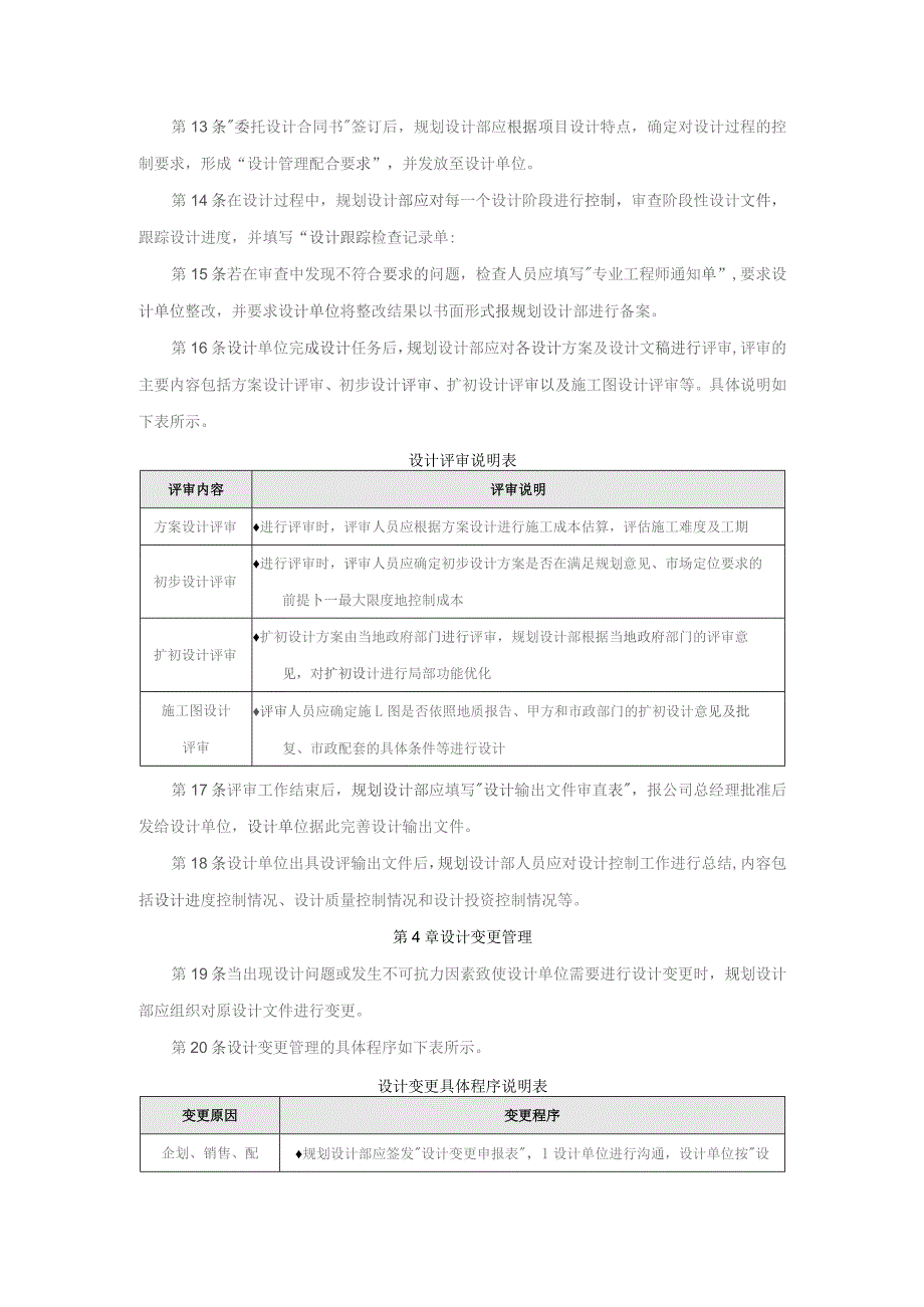 房地产企业项目工程设计管理规范.docx_第2页