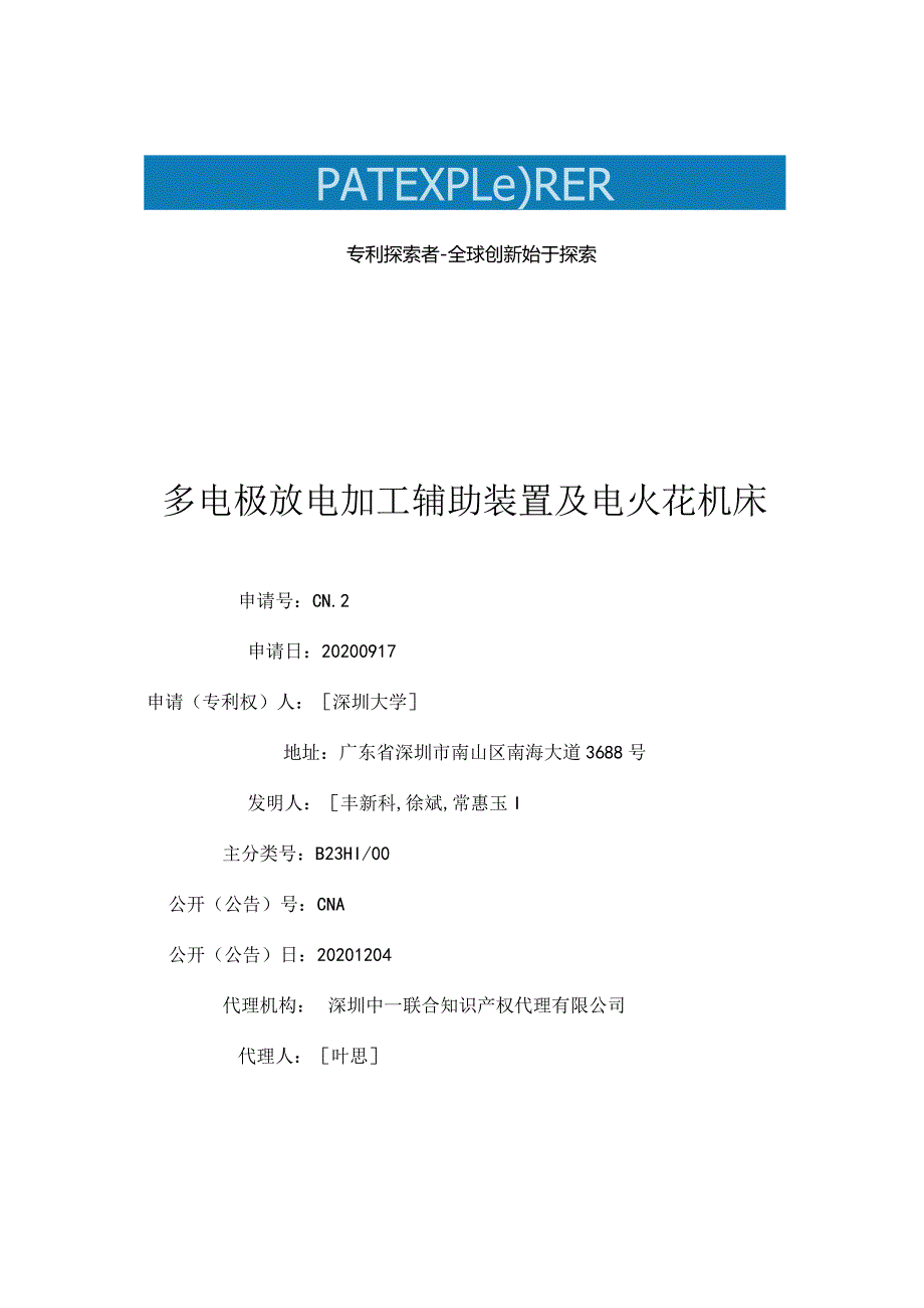 多电极放电加工辅助装置及电火花机床.docx_第1页