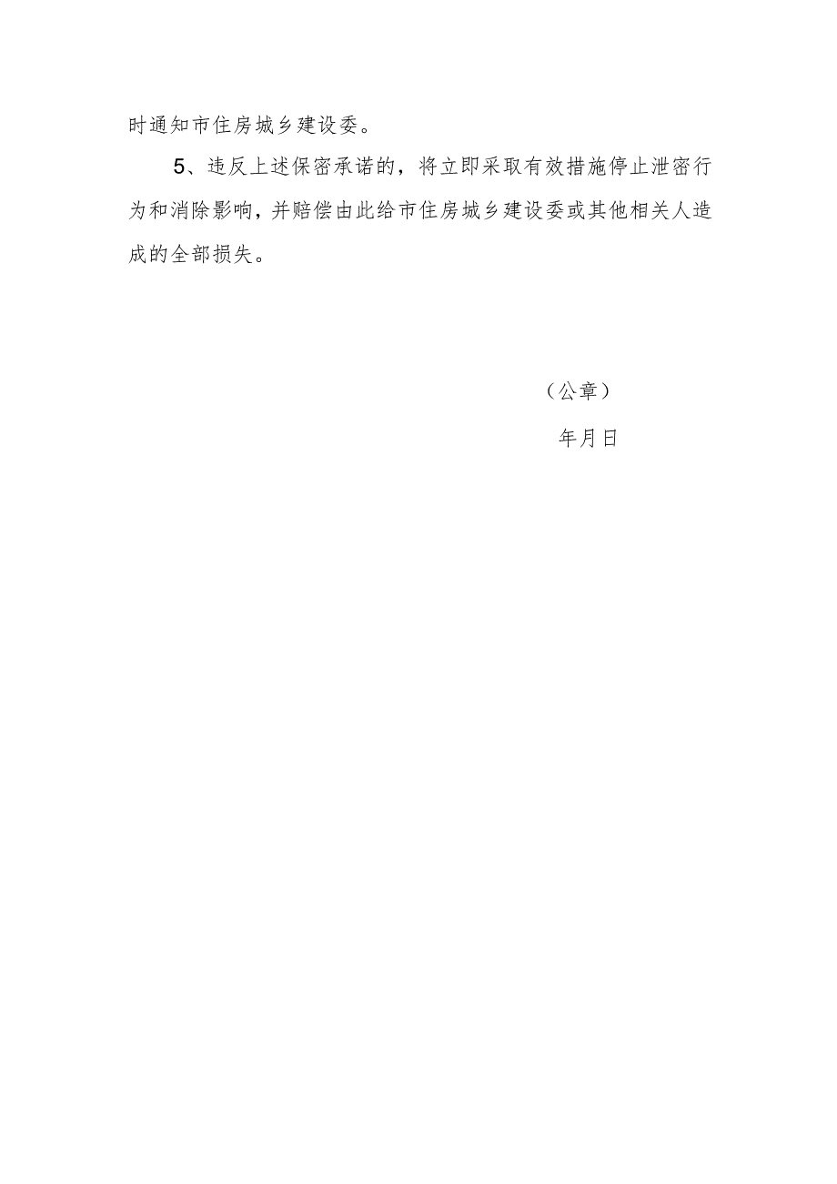 保密承诺书.docx_第2页