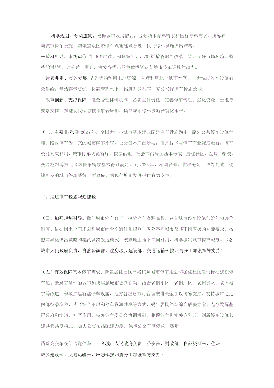 国务院办公厅转发国家发展改革委等部门关于推动城市停车设施发展意见的通知.docx_第2页