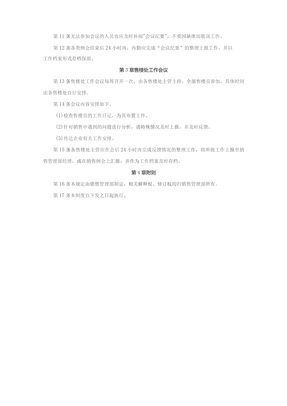 房地产销售会议管理规定.docx_第2页