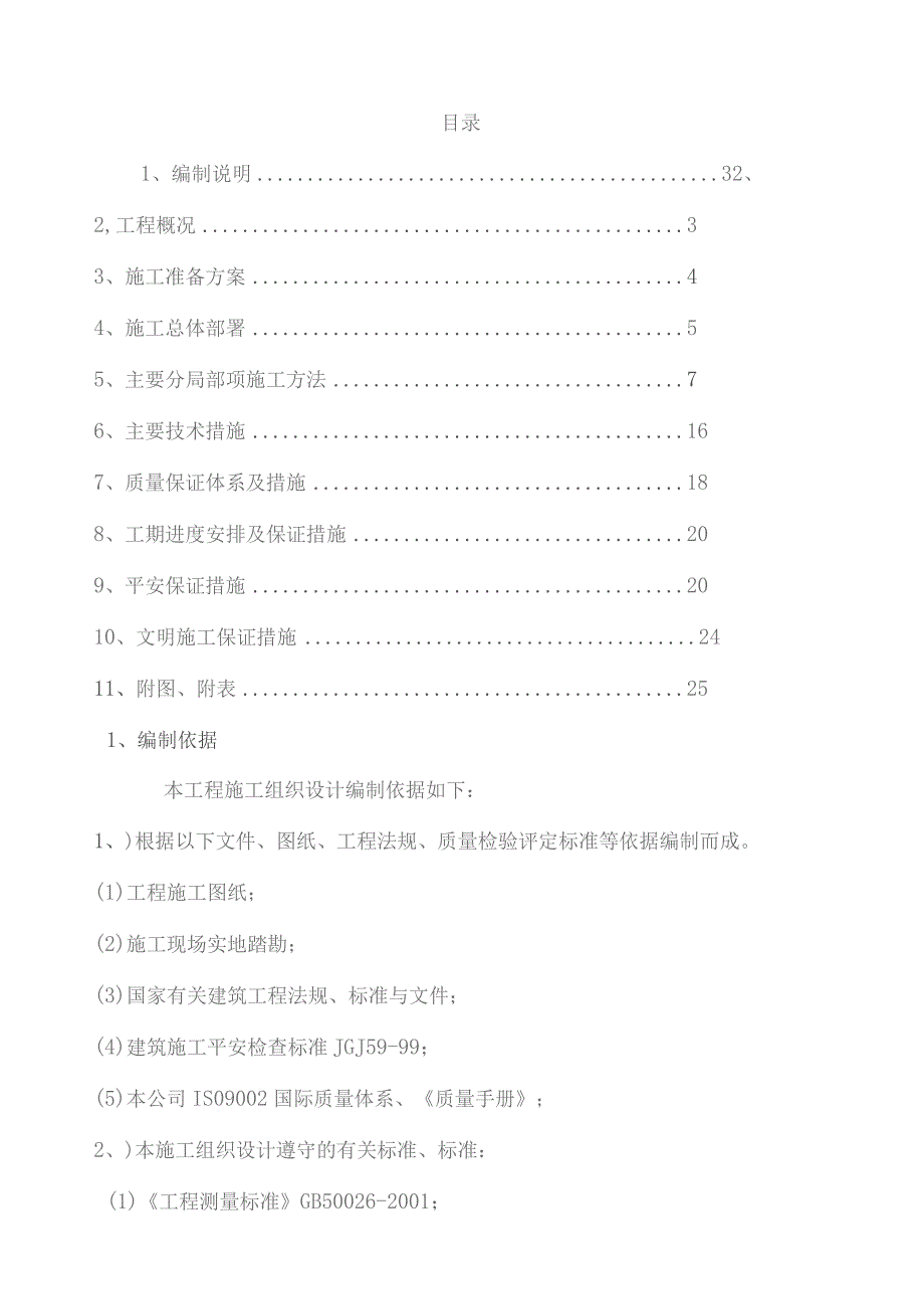 大唐塔山栈桥施工组织设计.docx_第1页