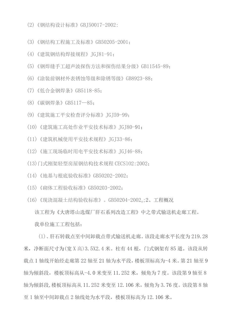 大唐塔山栈桥施工组织设计.docx_第2页