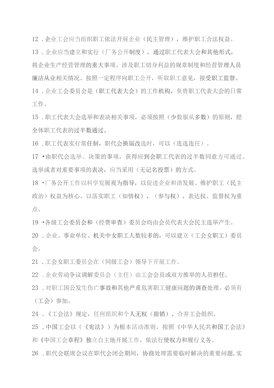 附件2：2023年安全生产知识竞赛题库及答案.docx_第2页