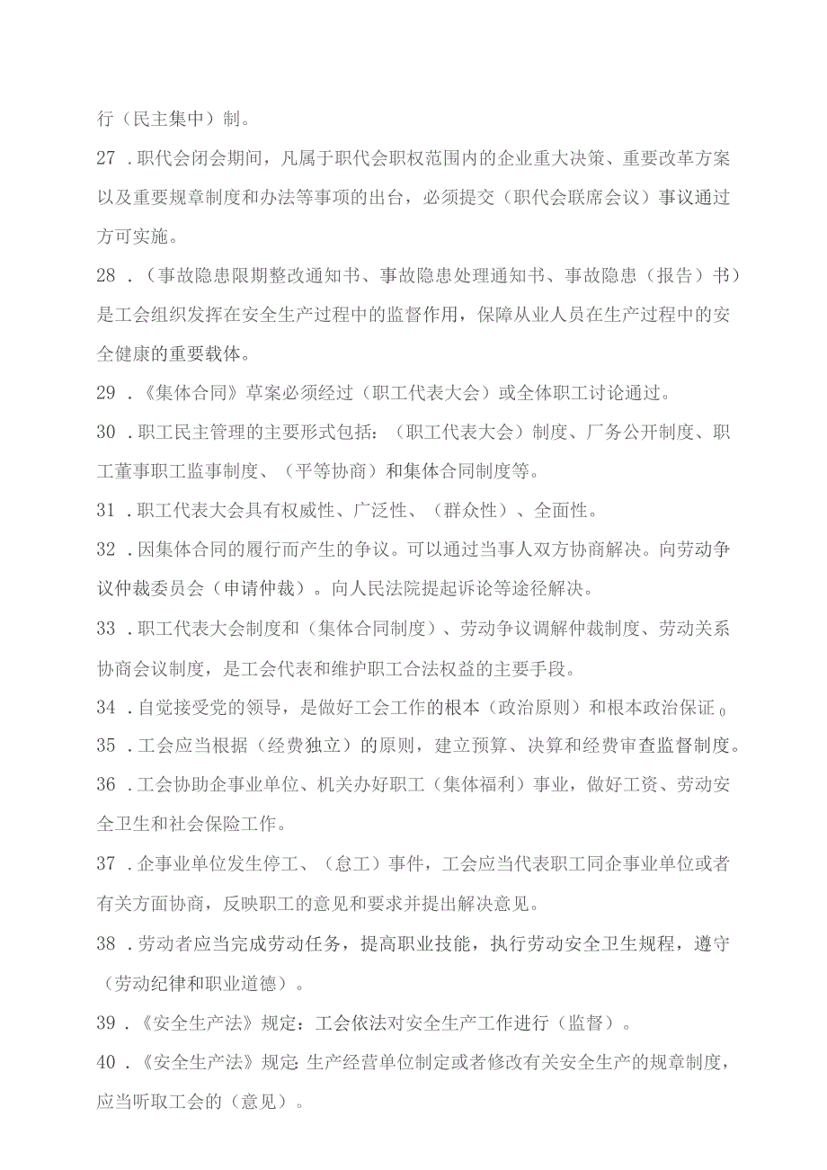 附件2：2023年安全生产知识竞赛题库及答案.docx_第3页