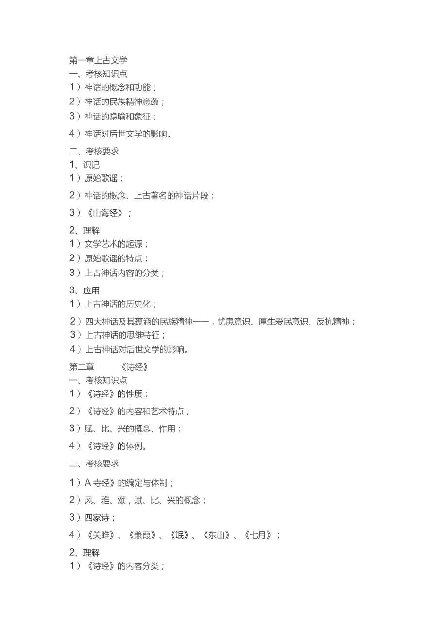 肇庆学院2022年退役大学生士兵普通专升本考试大纲.docx_第2页