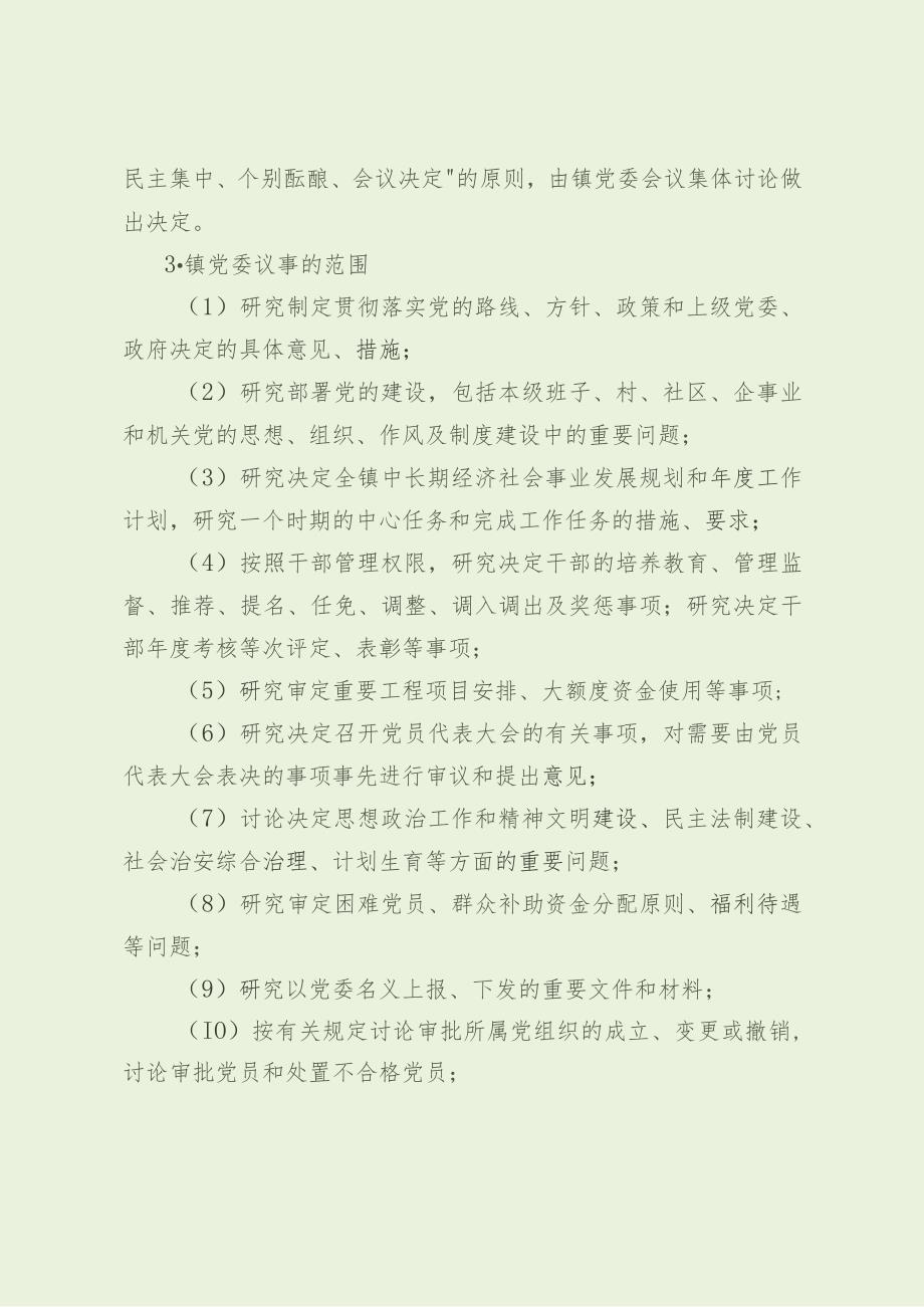 乡镇机关管理制度汇编（最新分享）.docx_第2页