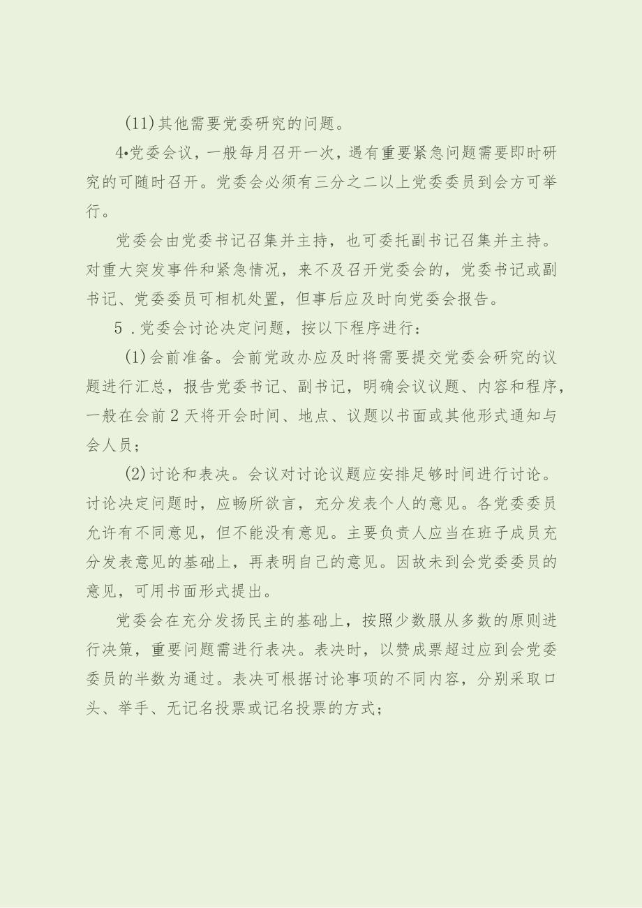 乡镇机关管理制度汇编（最新分享）.docx_第3页