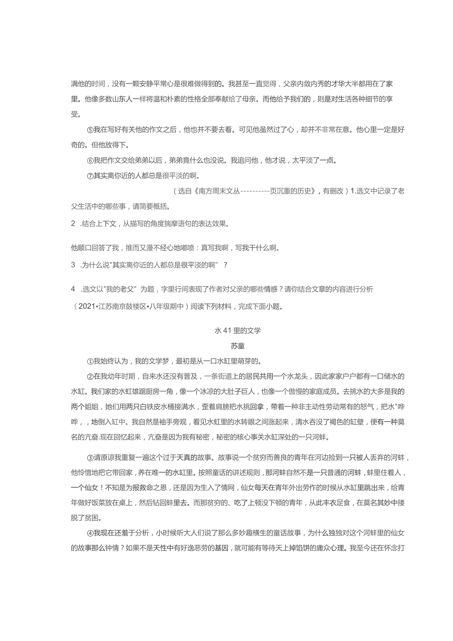 2021年江苏省各市八年级下学期期中记叙文阅读汇编.docx_第2页