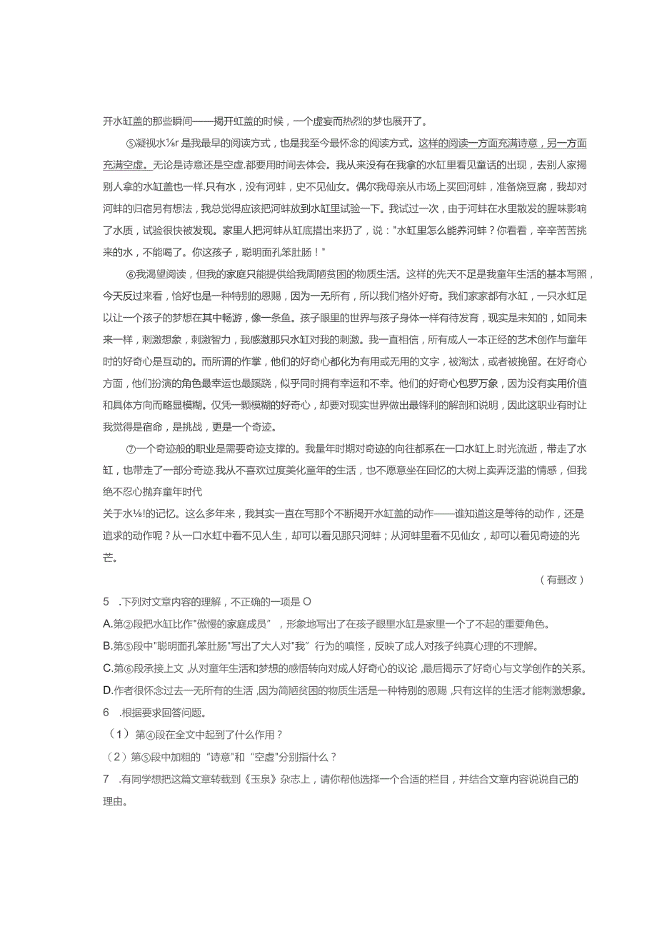 2021年江苏省各市八年级下学期期中记叙文阅读汇编.docx_第3页