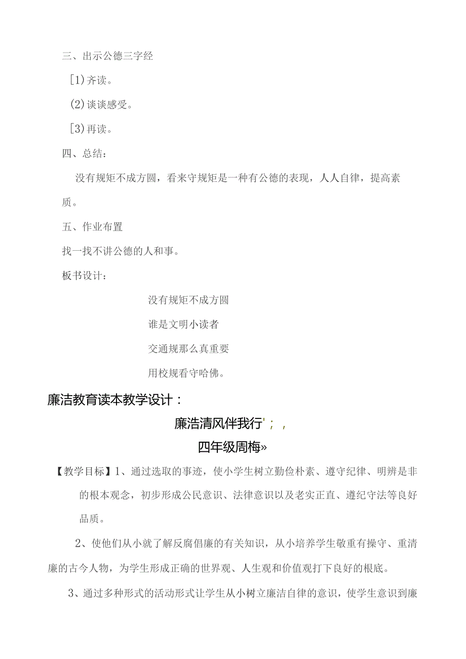 四年级廉政文化读本教学设计：没有规矩不成方圆.docx_第3页