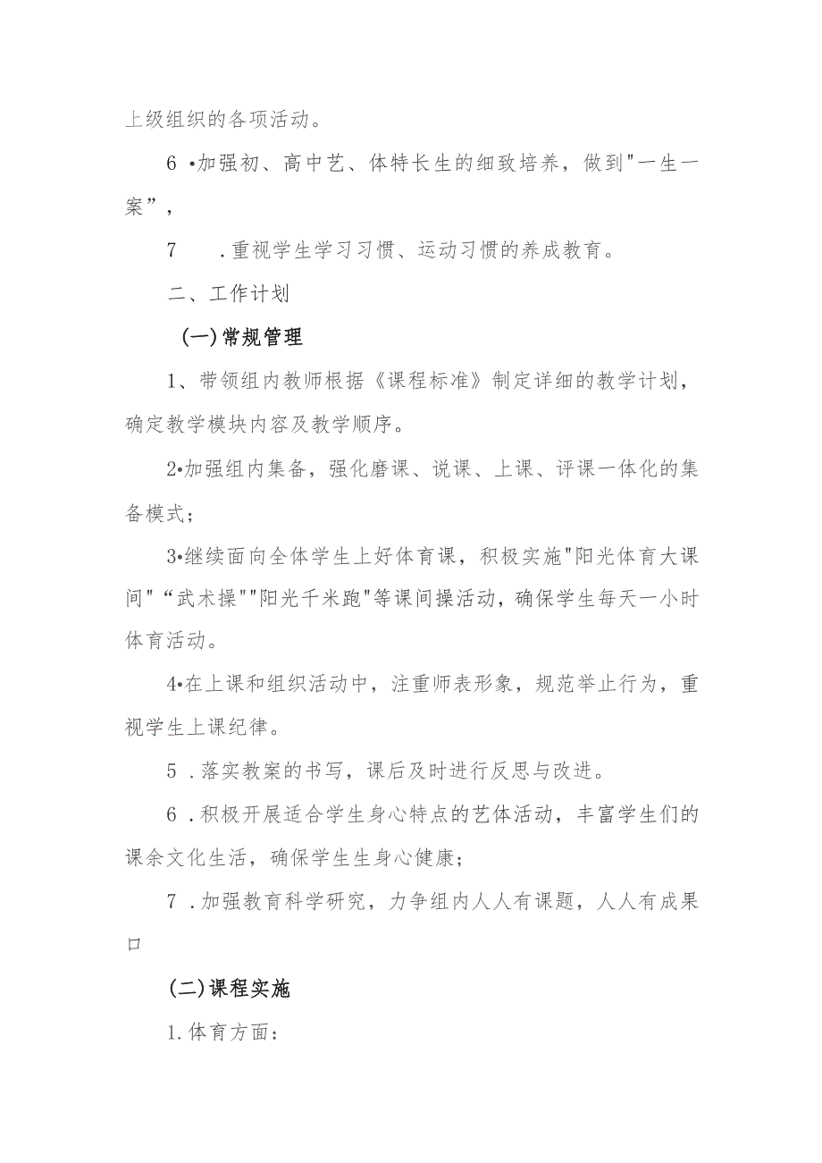 中学2023—2024学年综合教研组教学研究活动方案.docx_第2页