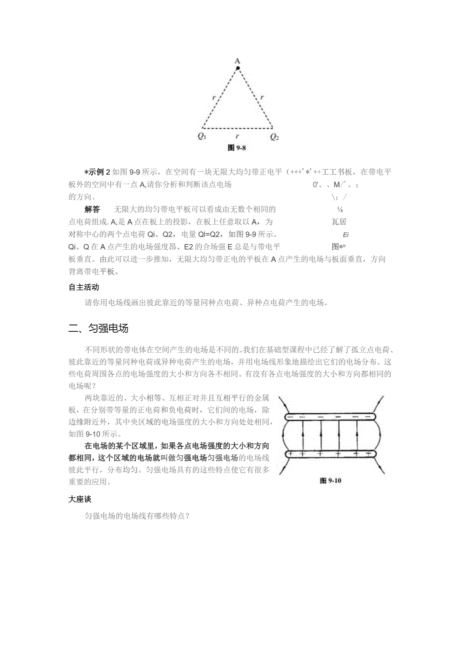 第九章B匀强电场电场的叠加.docx_第3页