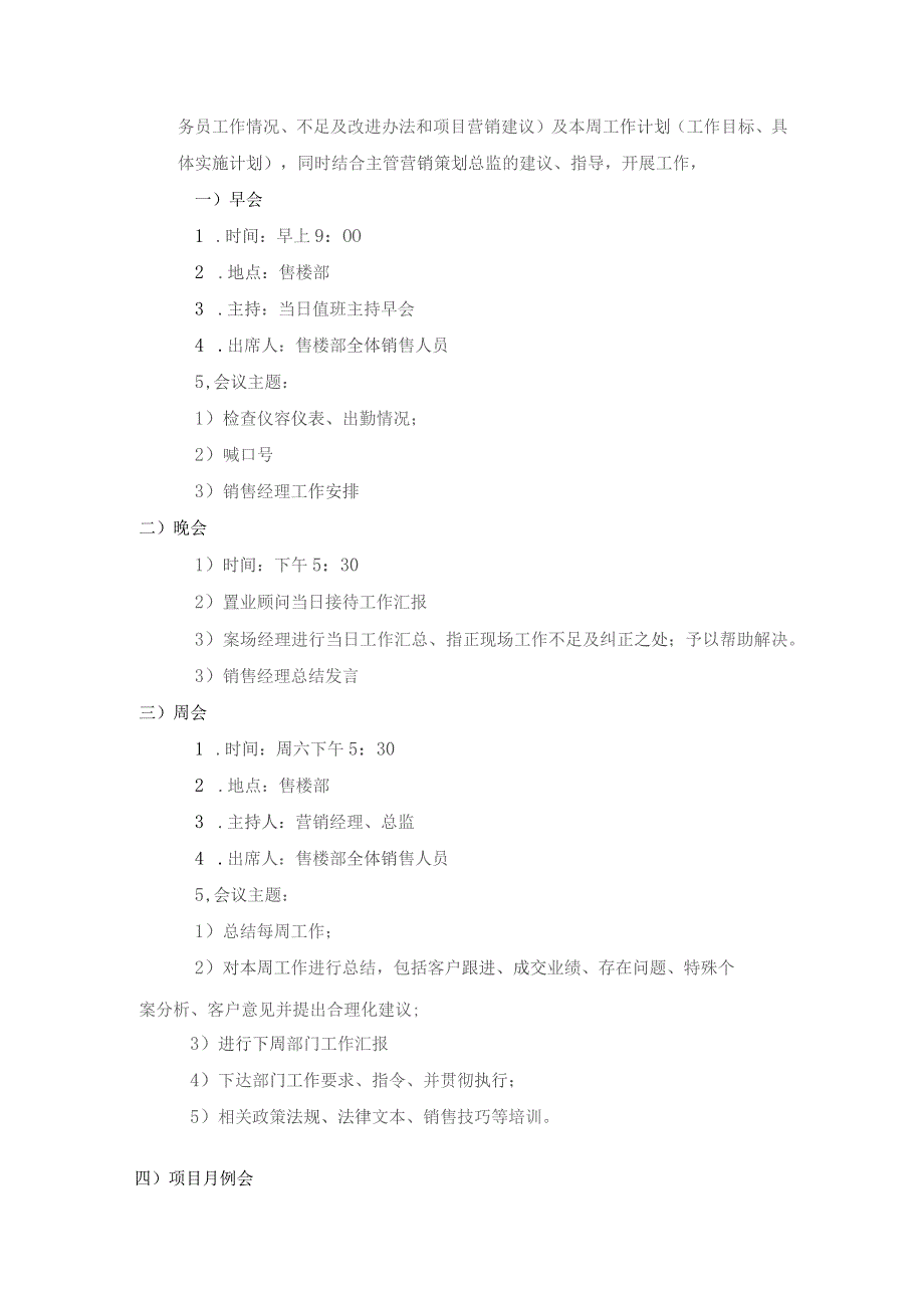 房地产营销中心管理制度.docx_第3页