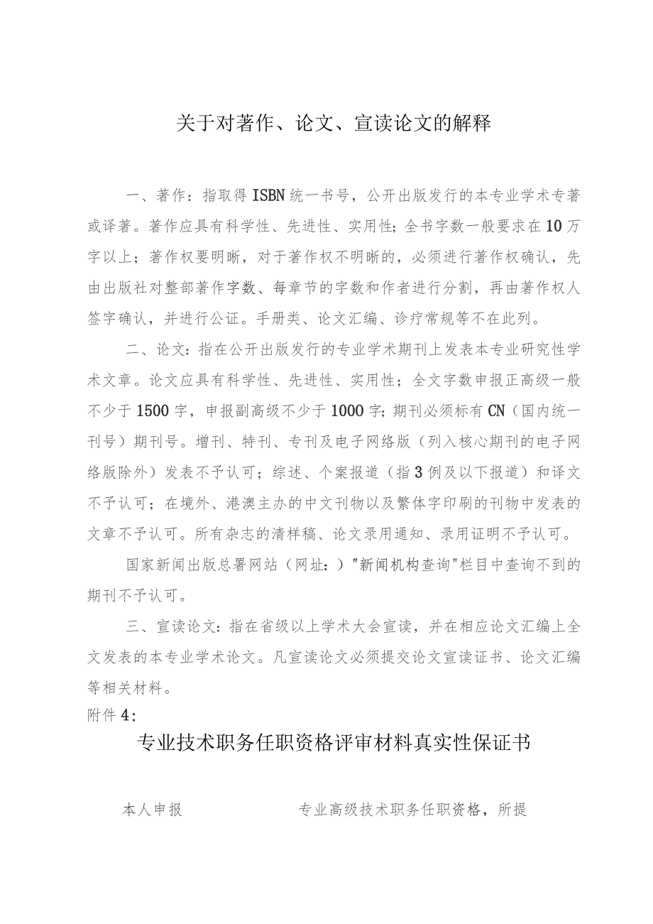 主持危急重症抢救或解决疑难病例和关键、重要技术科研问题的实例表.docx_第3页