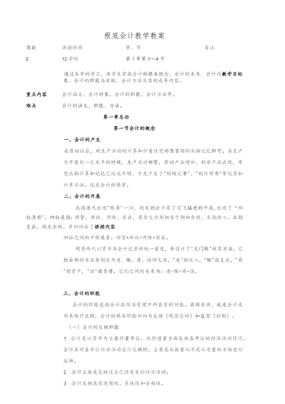 基础会计教学教案.docx_第1页