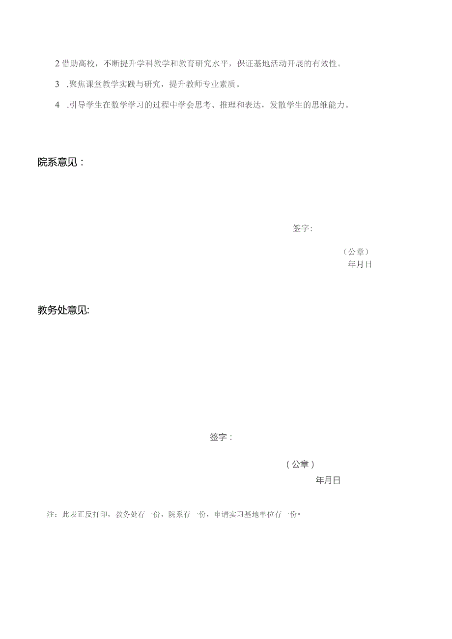 西北农林科技大学校外实践教学基地建设申请表.docx_第3页