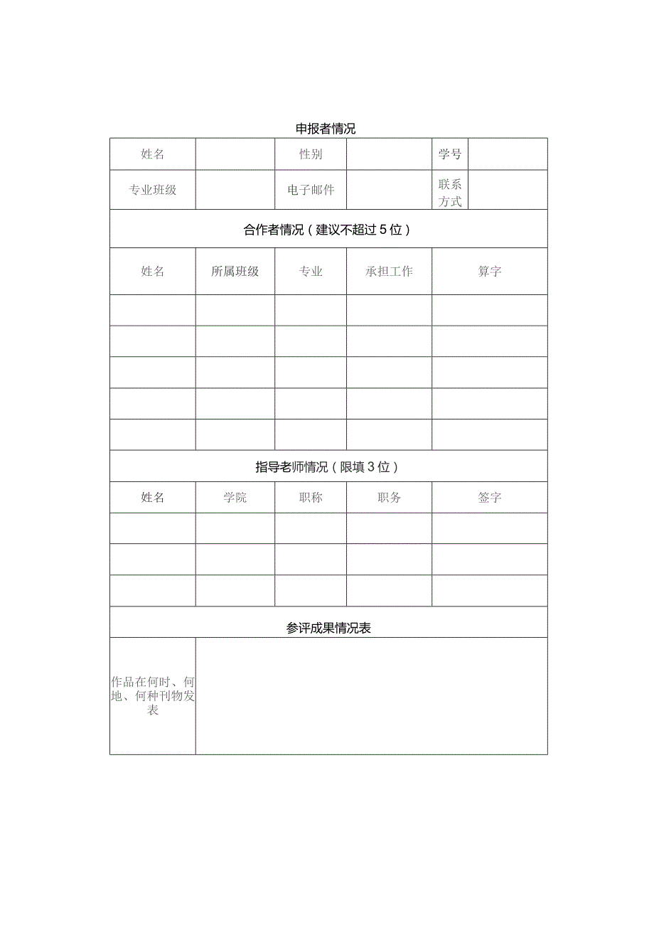 阿里巴巴商学院第十四届“拥抱变化杯”学术科技成果赛作品申报书.docx_第2页