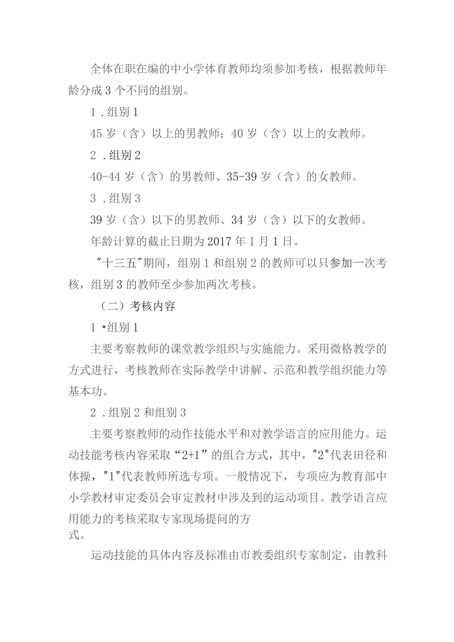 北京市中小学体育教师教学技能考核与提升工作实施方案.docx_第2页