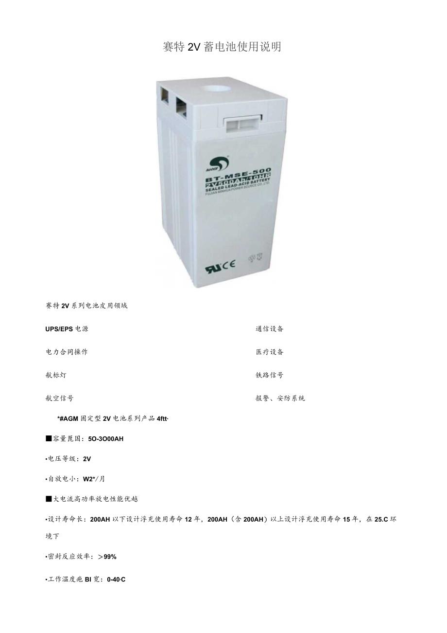 赛特2V蓄电池使用说明.docx_第1页