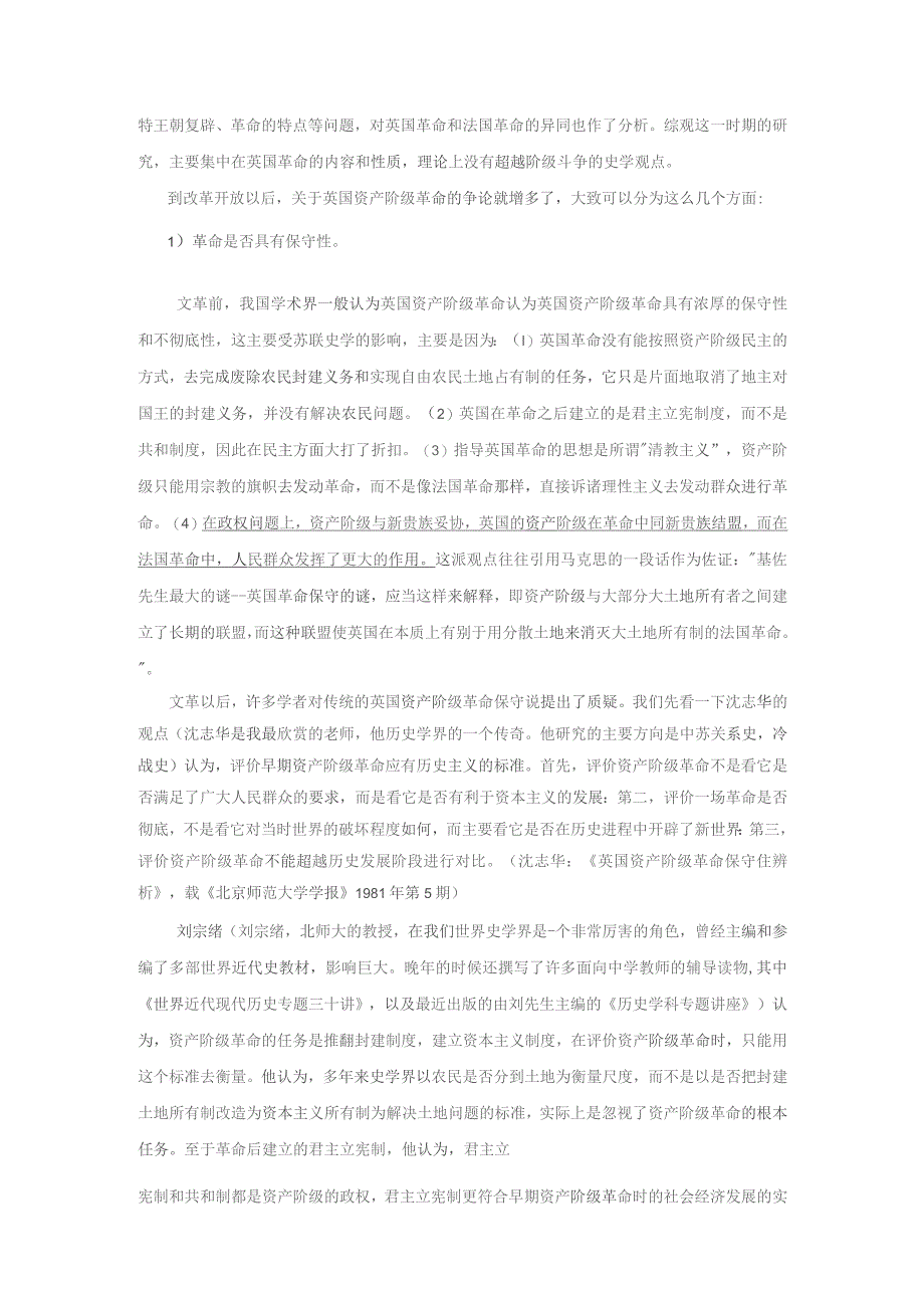 《世界近代史》教案——第一节 17世纪英国革命·1689-1742年的英国（上）.docx_第2页