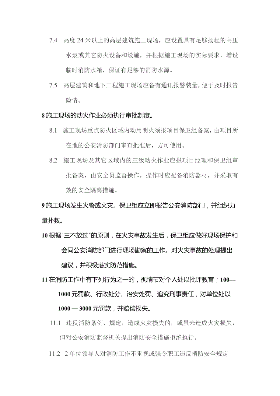 房地产项目施工管理项目部的消防管理规定.docx_第3页