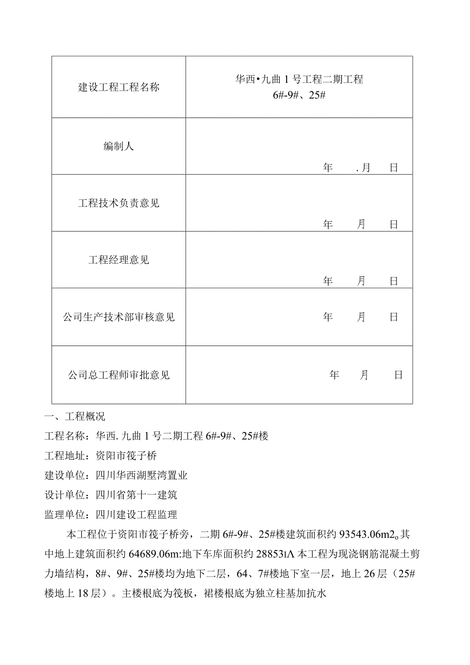 基础换填处理专项施工方案.docx_第2页