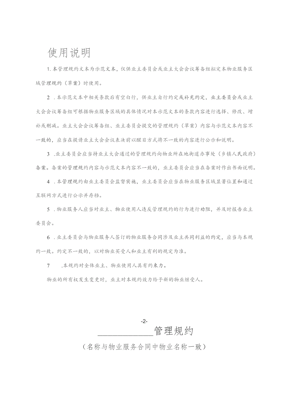 管理规约（草案）.docx_第2页