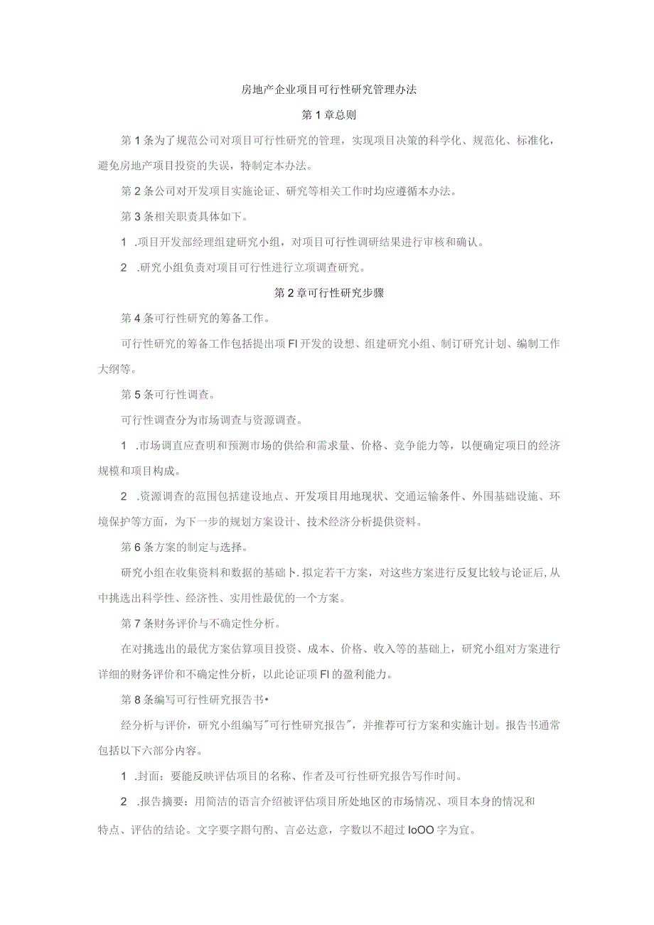 房地产企业项目可行性研究管理办法.docx_第1页