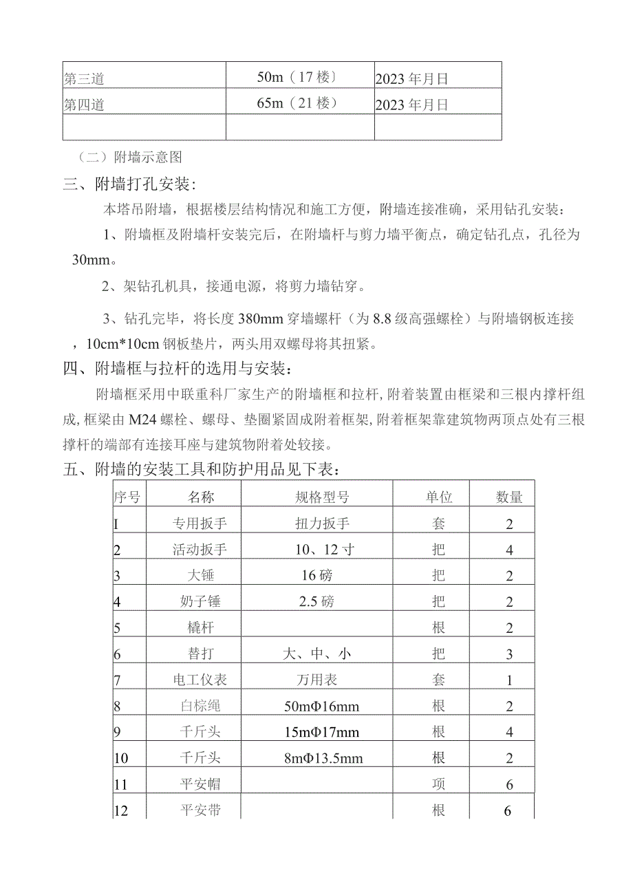 塔吊附墙安装方案(修改).docx_第2页