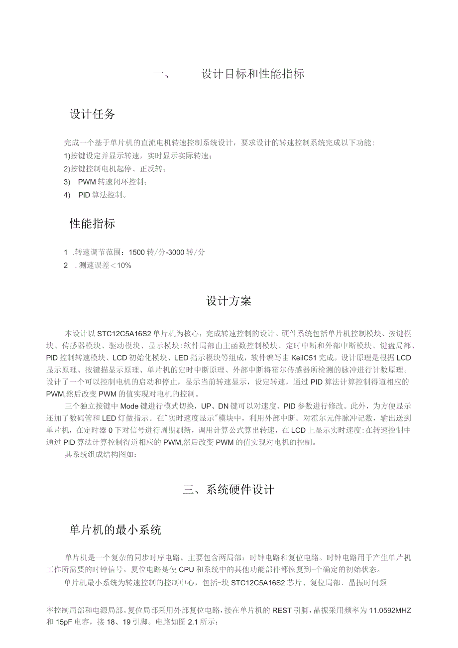 基于单片机的直流电机转速控制系统设计.docx_第1页