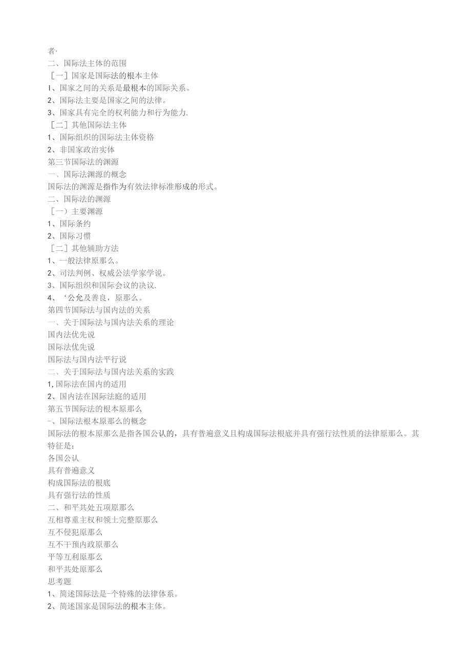 国际法笔记整理doc版.docx_第2页