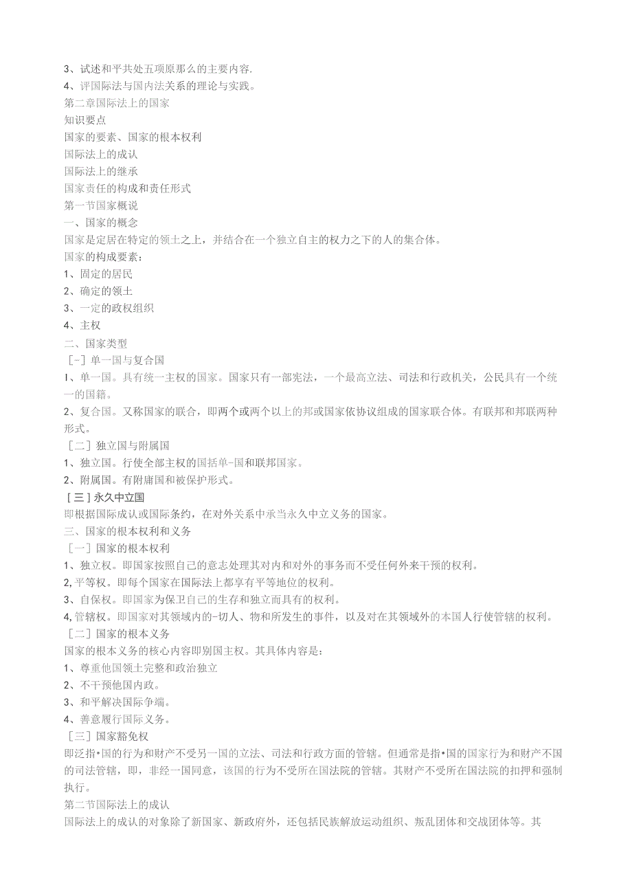 国际法笔记整理doc版.docx_第3页