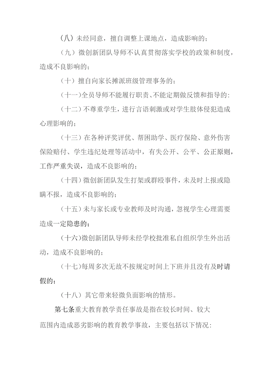 中学学校教育教学责任事故管理办法.docx_第3页